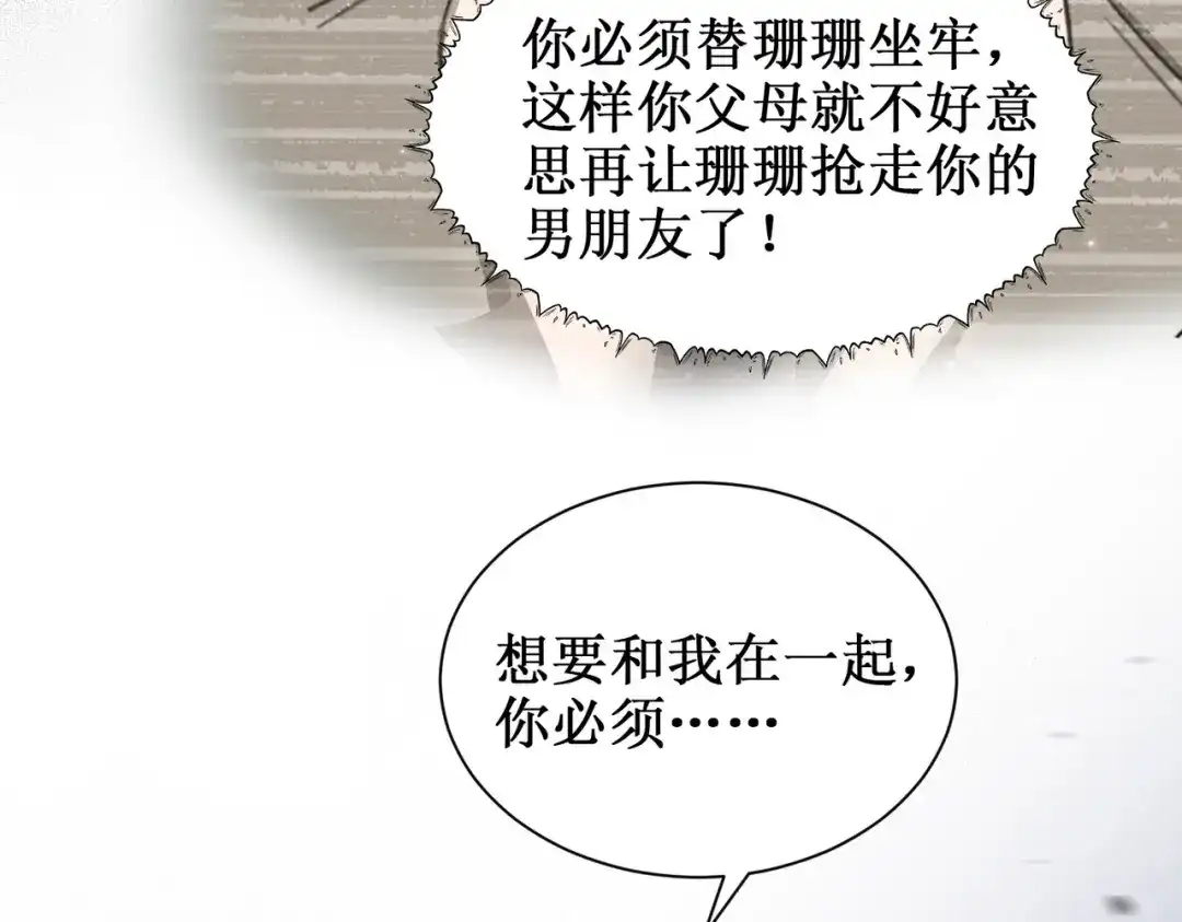 出狱后，真千金杀疯全豪门 第16话谁的女朋友 第56页