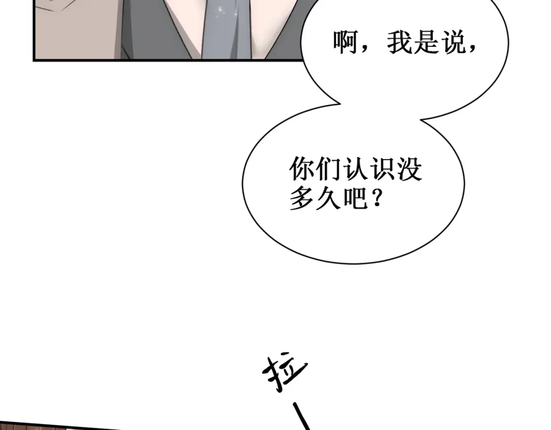 出狱后，真千金杀疯全豪门 第17话爱情不分先来后到 第10页