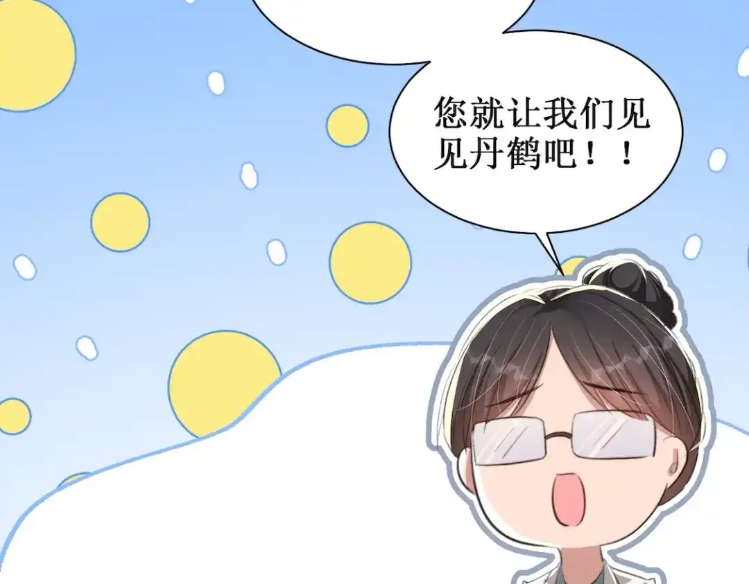 出狱后，真千金杀疯全豪门 第17话爱情不分先来后到 第105页