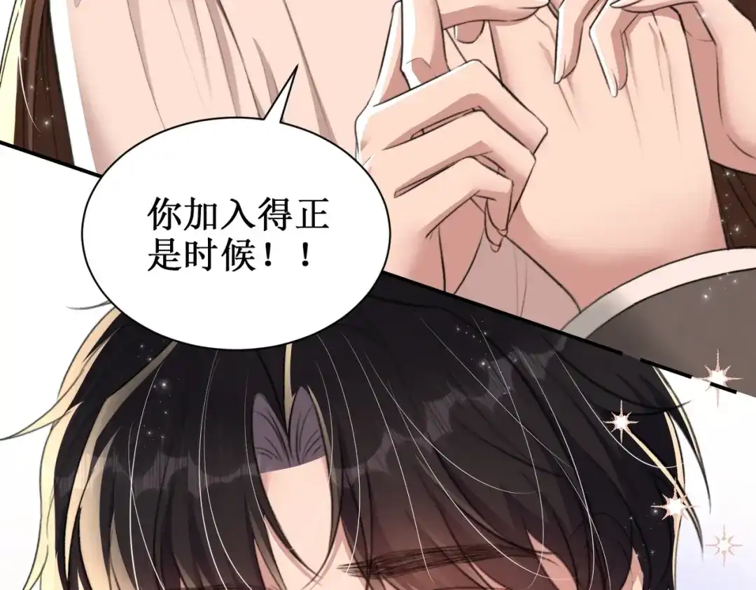 出狱后，真千金杀疯全豪门 第17话爱情不分先来后到 第80页