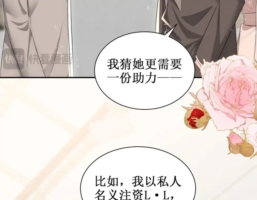 出狱后，真千金杀疯全豪门 第17话爱情不分先来后到 第33页
