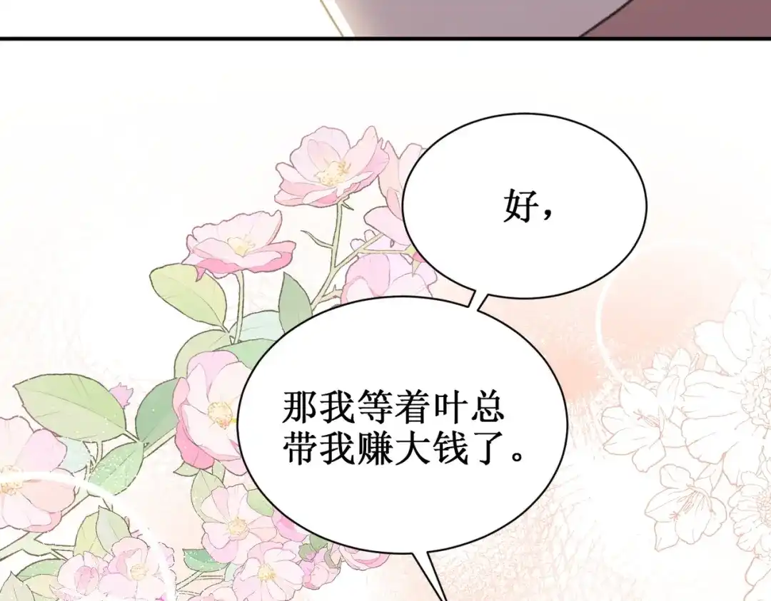 出狱后，真千金杀疯全豪门 第17话爱情不分先来后到 第83页