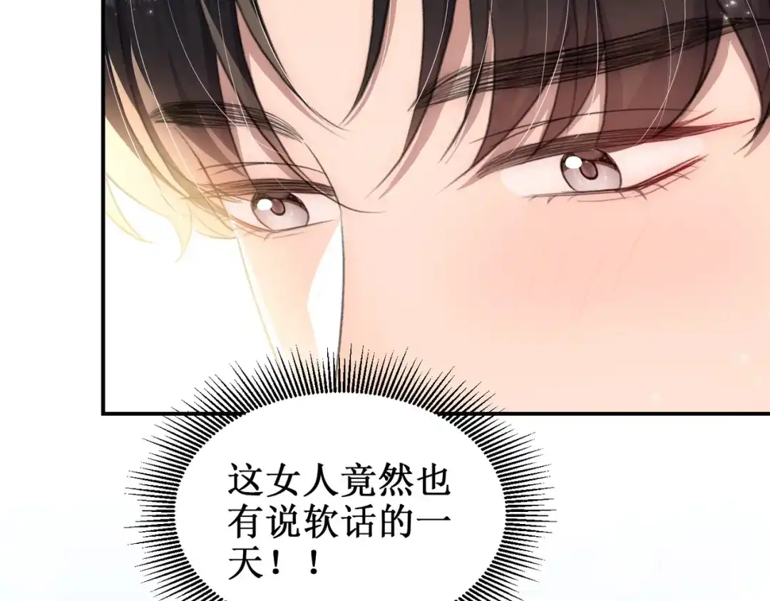 出狱后，真千金杀疯全豪门 第17话爱情不分先来后到 第64页