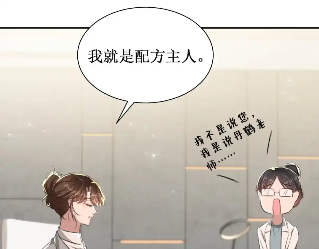 出狱后，真千金杀疯全豪门 第17话爱情不分先来后到 第107页