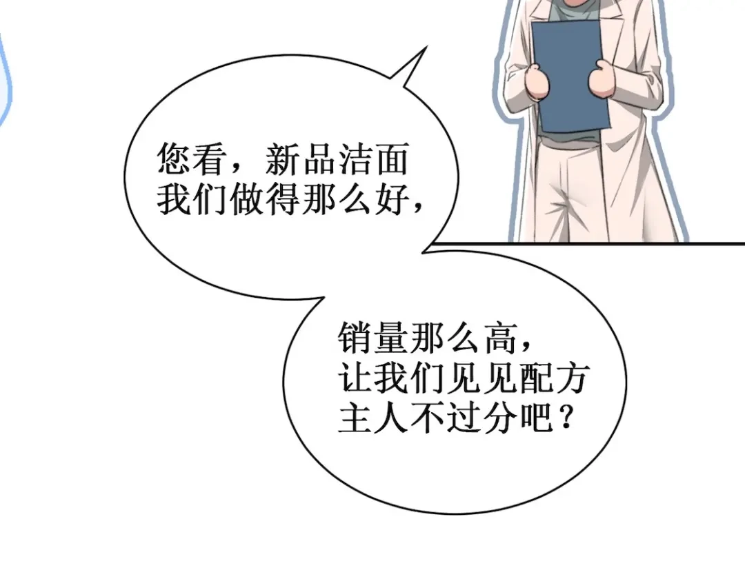 出狱后，真千金杀疯全豪门 第17话爱情不分先来后到 第106页