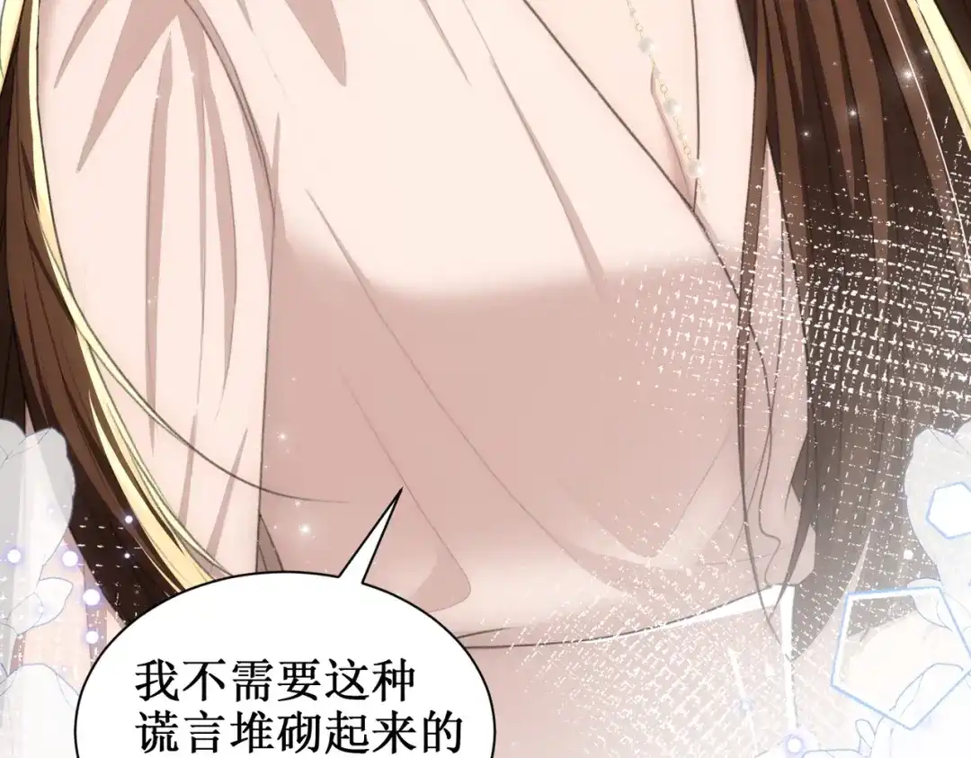 出狱后，真千金杀疯全豪门 第17话爱情不分先来后到 第67页