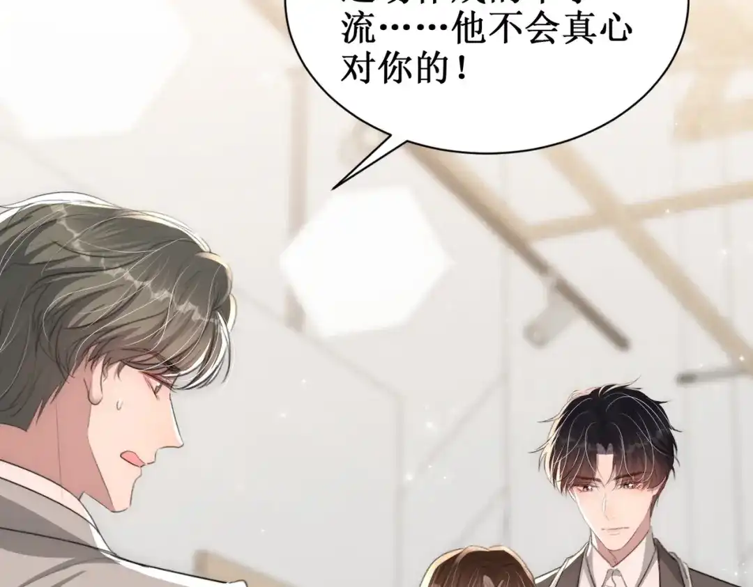 出狱后，真千金杀疯全豪门 第17话爱情不分先来后到 第19页