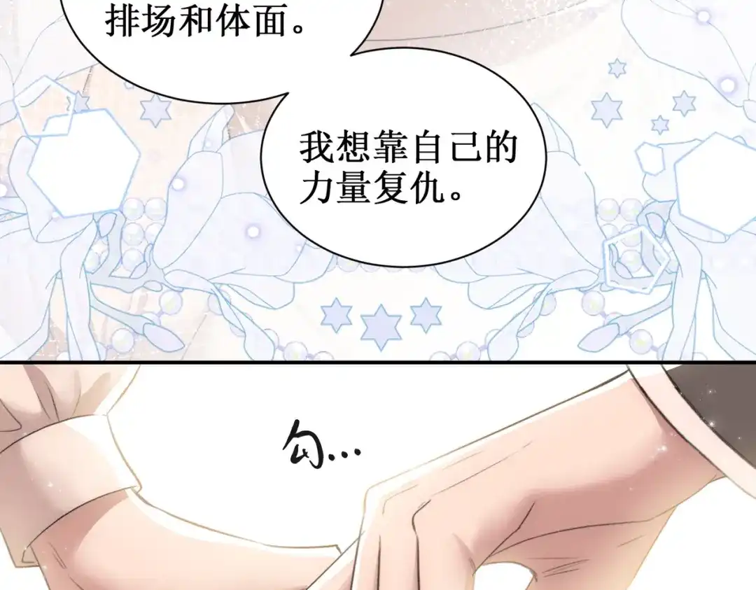 出狱后，真千金杀疯全豪门 第17话爱情不分先来后到 第68页