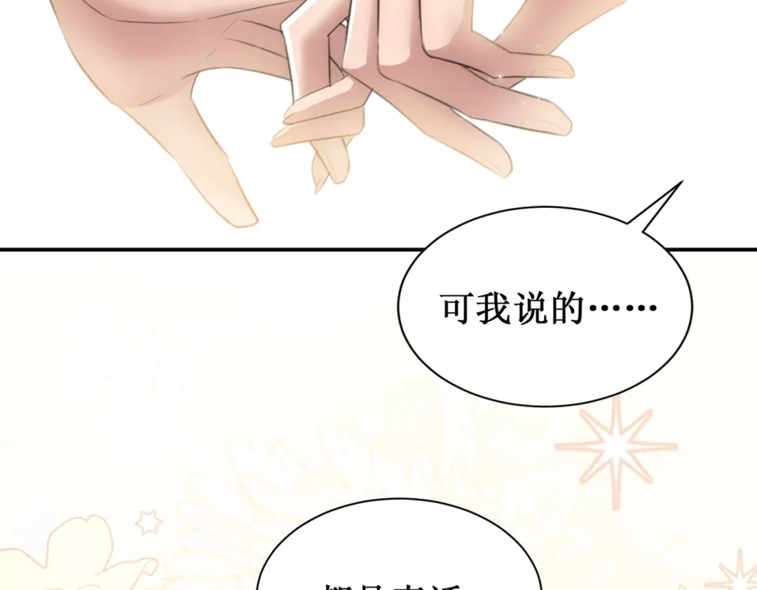 出狱后，真千金杀疯全豪门 第17话爱情不分先来后到 第69页