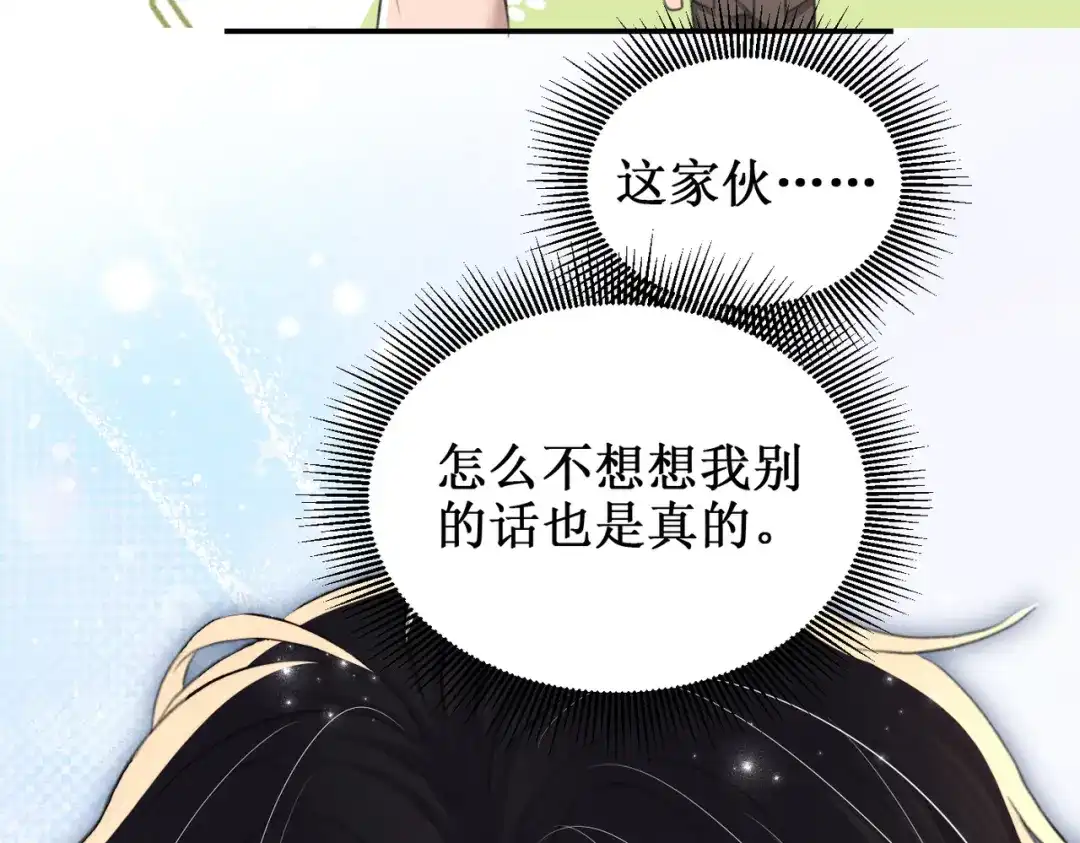 出狱后，真千金杀疯全豪门 第17话爱情不分先来后到 第89页