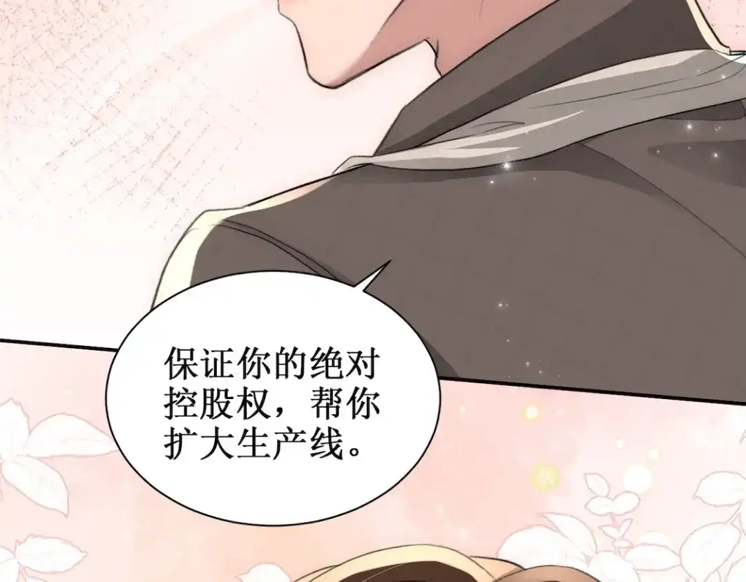 出狱后，真千金杀疯全豪门 第17话爱情不分先来后到 第37页