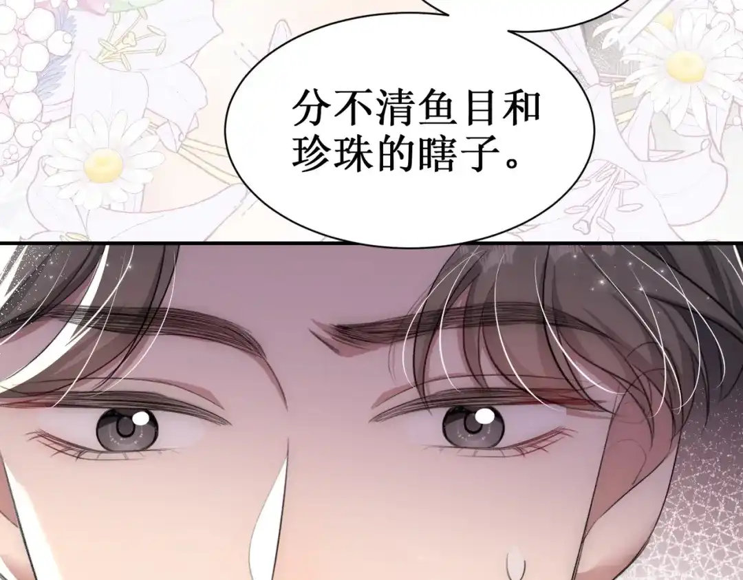 出狱后，真千金杀疯全豪门 第17话爱情不分先来后到 第17页