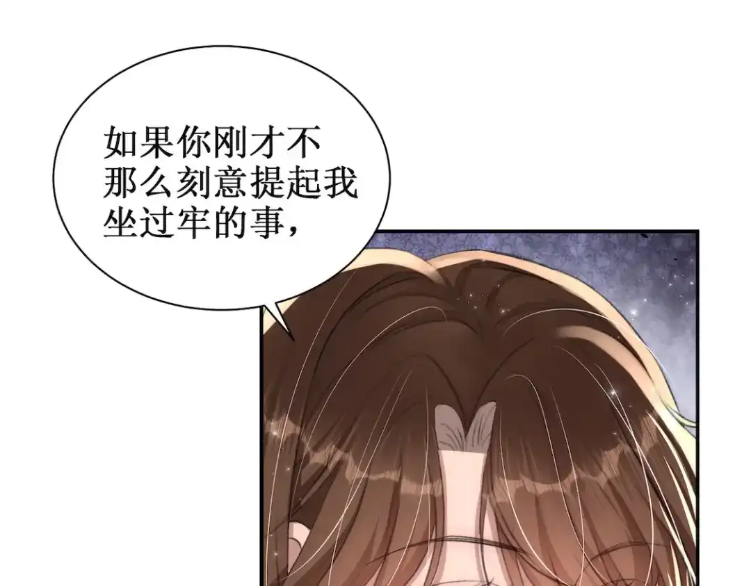 出狱后，真千金杀疯全豪门 第17话爱情不分先来后到 第22页