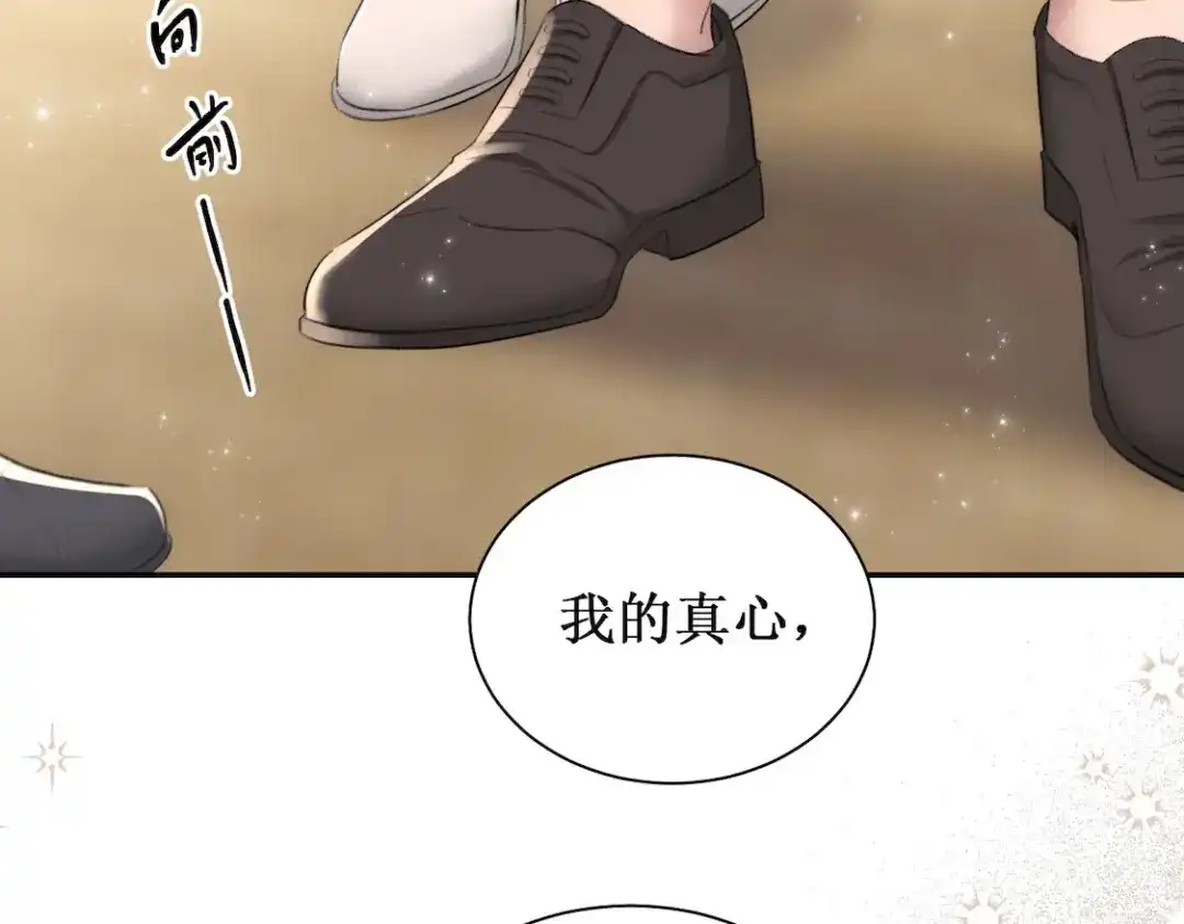 出狱后，真千金杀疯全豪门 第17话爱情不分先来后到 第26页