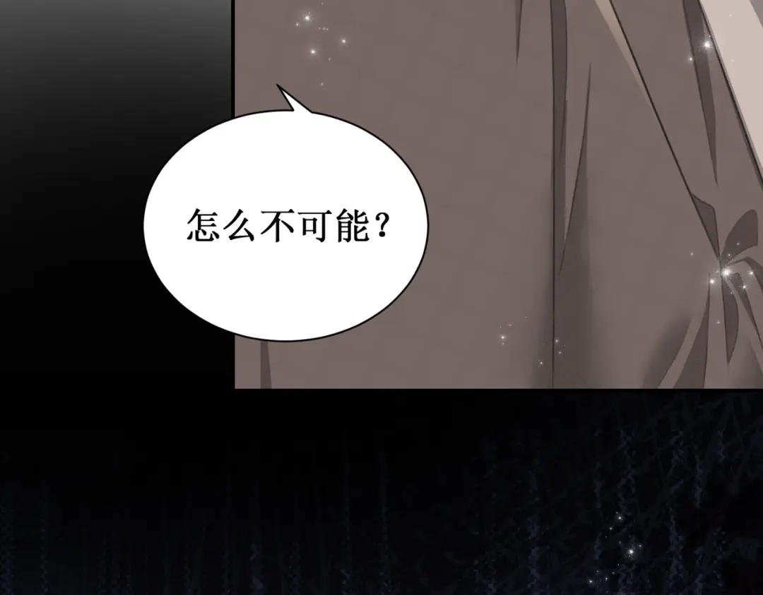 出狱后，真千金杀疯全豪门 第17话爱情不分先来后到 第44页