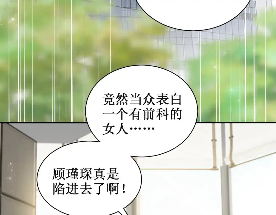 出狱后，真千金杀疯全豪门 第17话爱情不分先来后到 第95页
