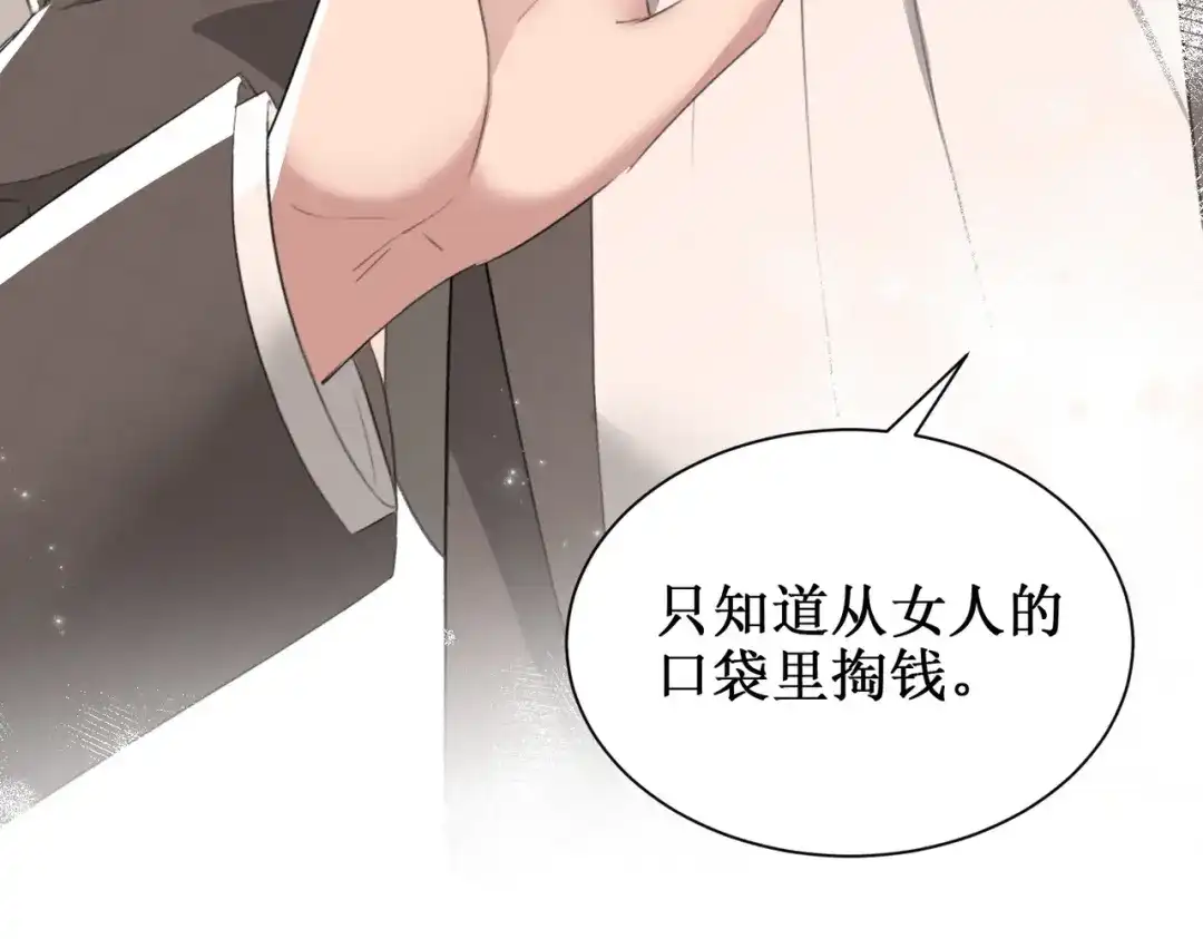 出狱后，真千金杀疯全豪门 第17话爱情不分先来后到 第48页