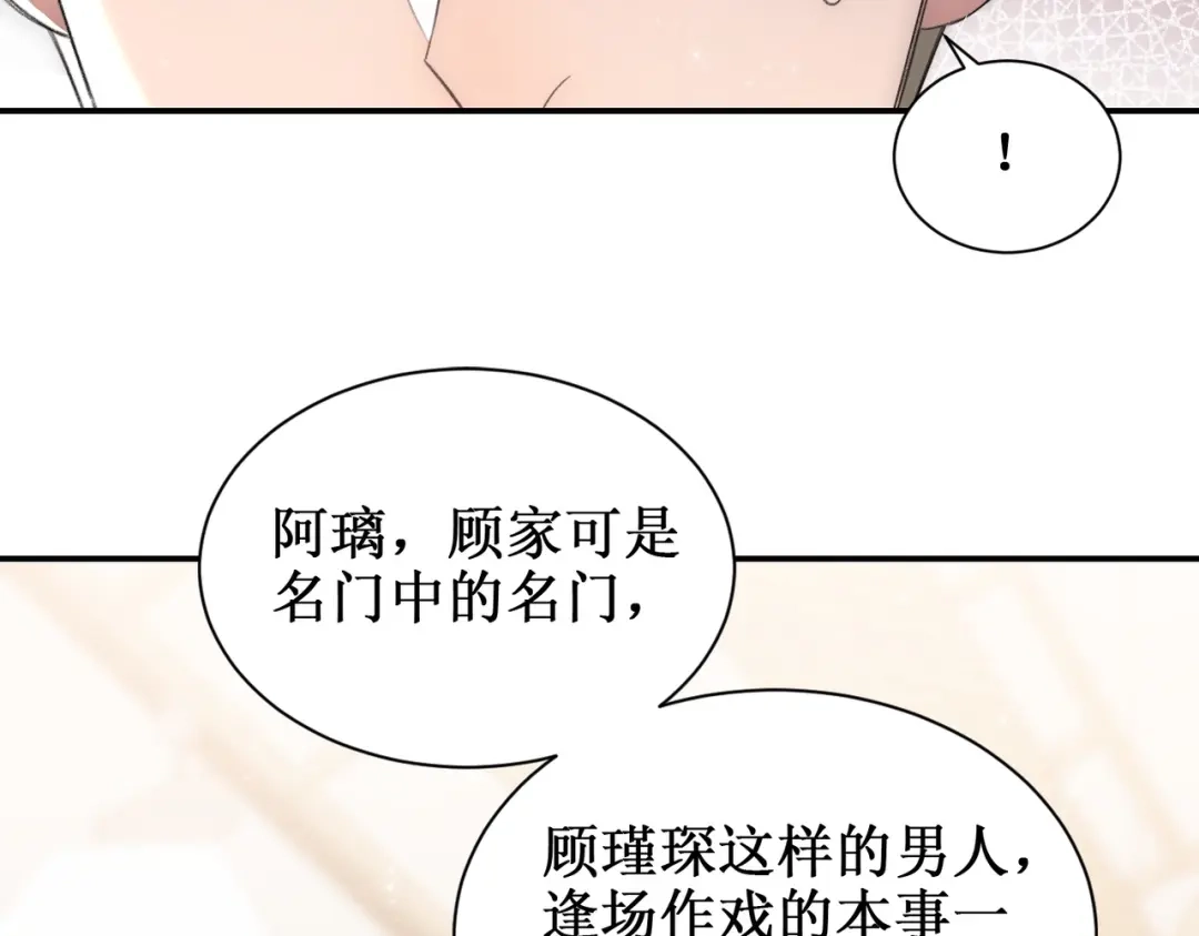 出狱后，真千金杀疯全豪门 第17话爱情不分先来后到 第18页
