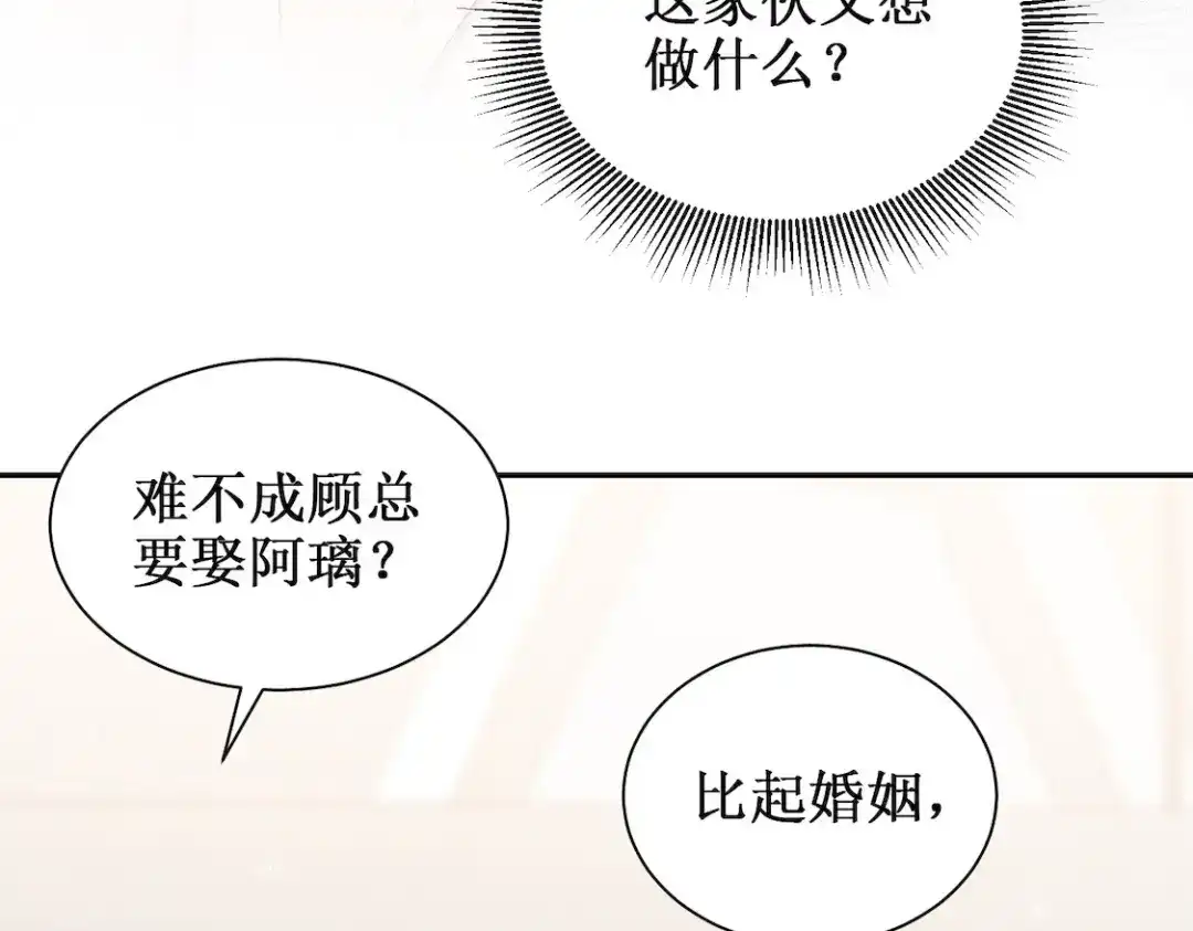 出狱后，真千金杀疯全豪门 第17话爱情不分先来后到 第31页
