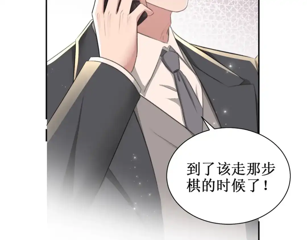 出狱后，真千金杀疯全豪门 第17话爱情不分先来后到 第98页