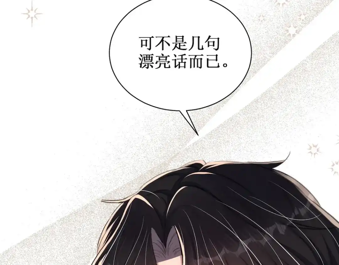 出狱后，真千金杀疯全豪门 第17话爱情不分先来后到 第27页