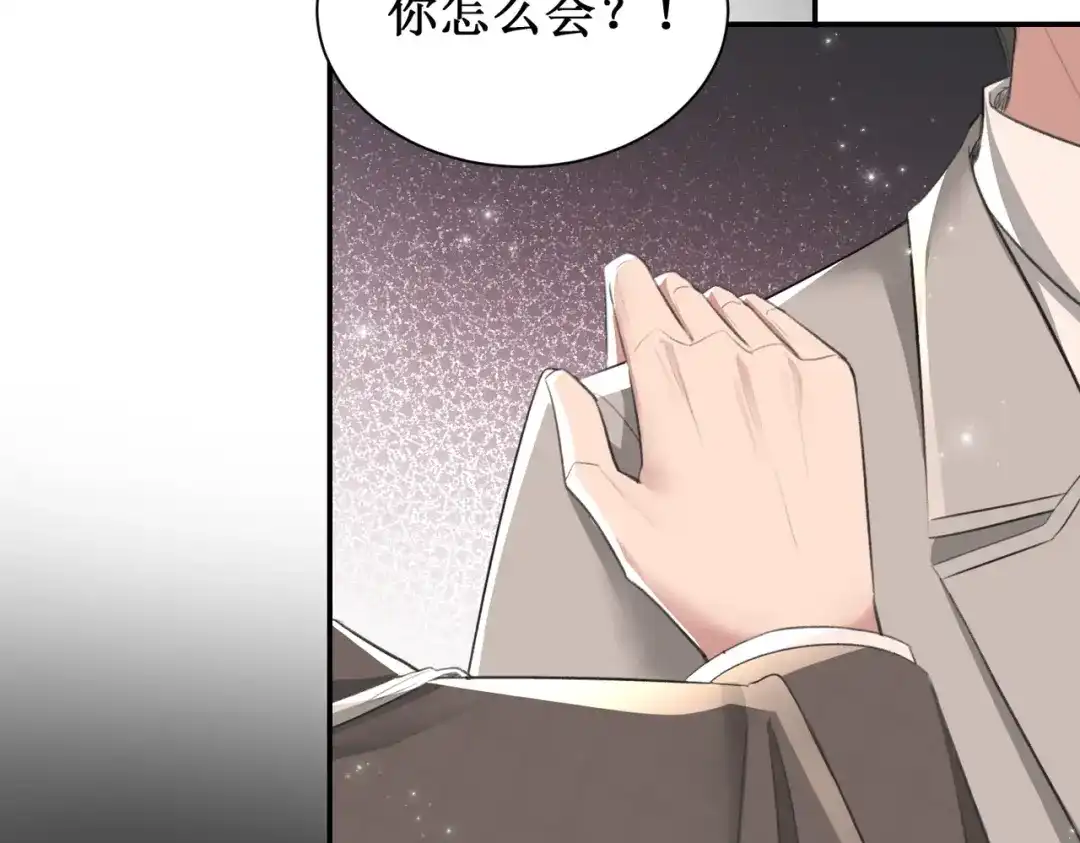 出狱后，真千金杀疯全豪门 第17话爱情不分先来后到 第43页