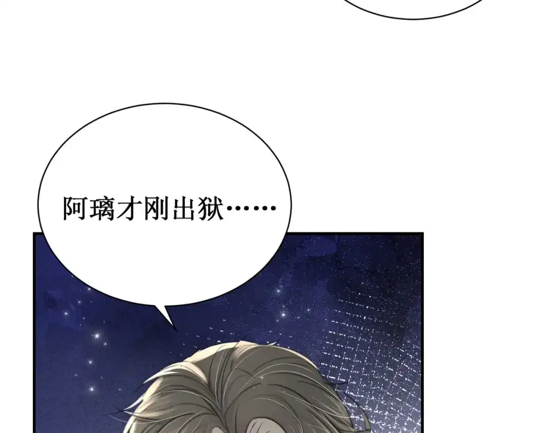 出狱后，真千金杀疯全豪门 第17话爱情不分先来后到 第8页