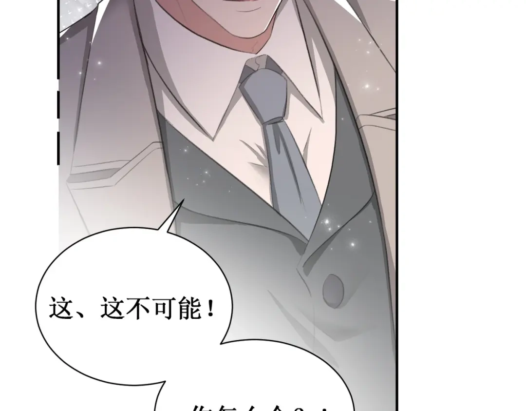 出狱后，真千金杀疯全豪门 第17话爱情不分先来后到 第42页