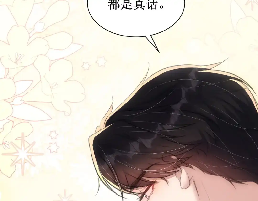 出狱后，真千金杀疯全豪门 第17话爱情不分先来后到 第70页