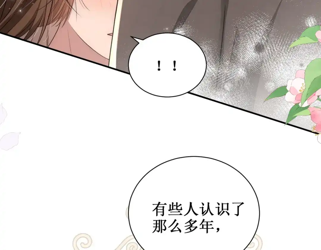 出狱后，真千金杀疯全豪门 第17话爱情不分先来后到 第13页