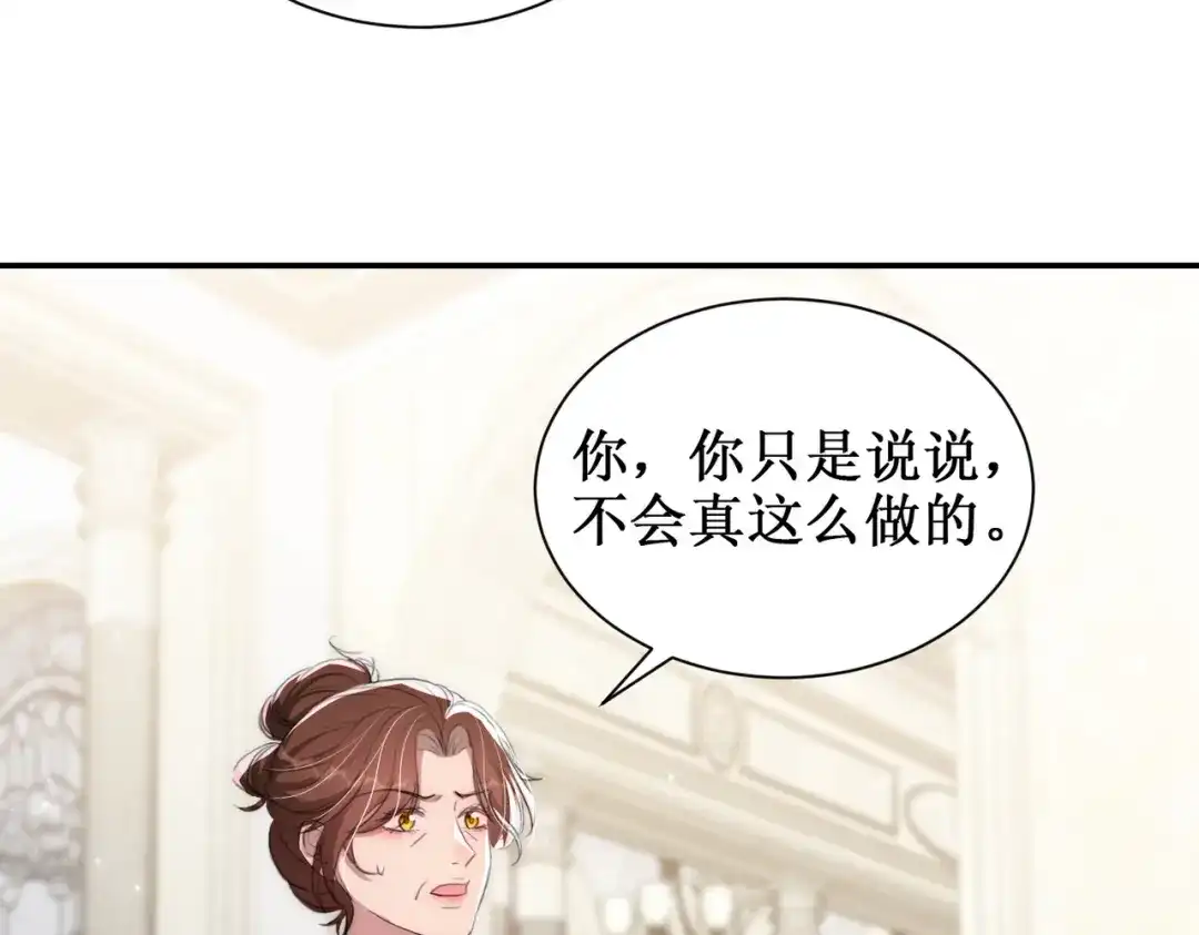 出狱后，真千金杀疯全豪门 第18话我没有妈 第87页