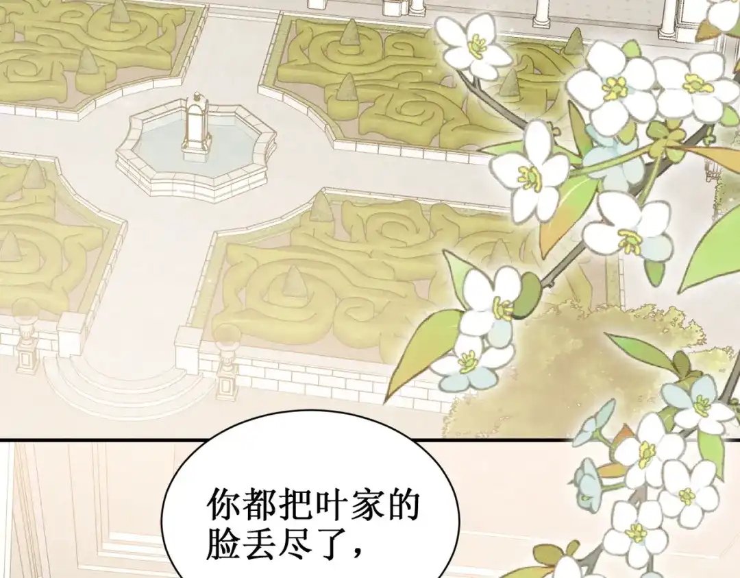 出狱后，真千金杀疯全豪门 第18话我没有妈 第26页