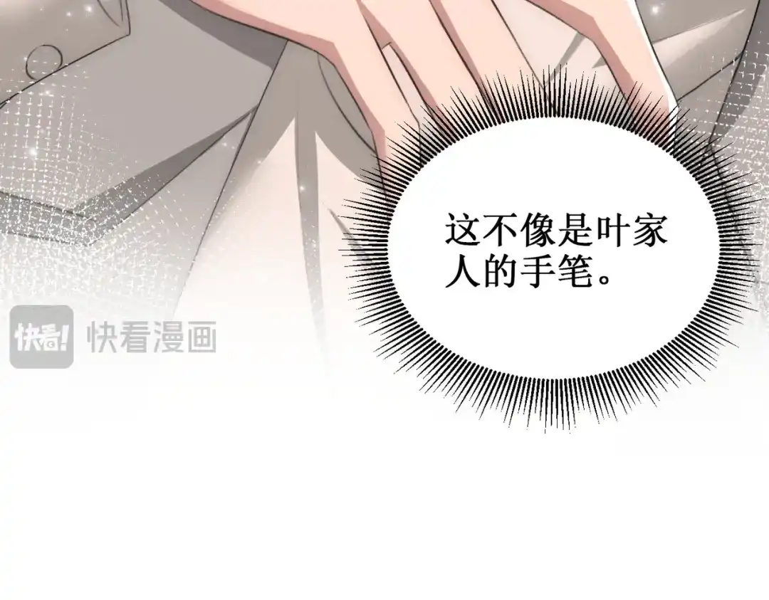 出狱后，真千金杀疯全豪门 第18话我没有妈 第21页