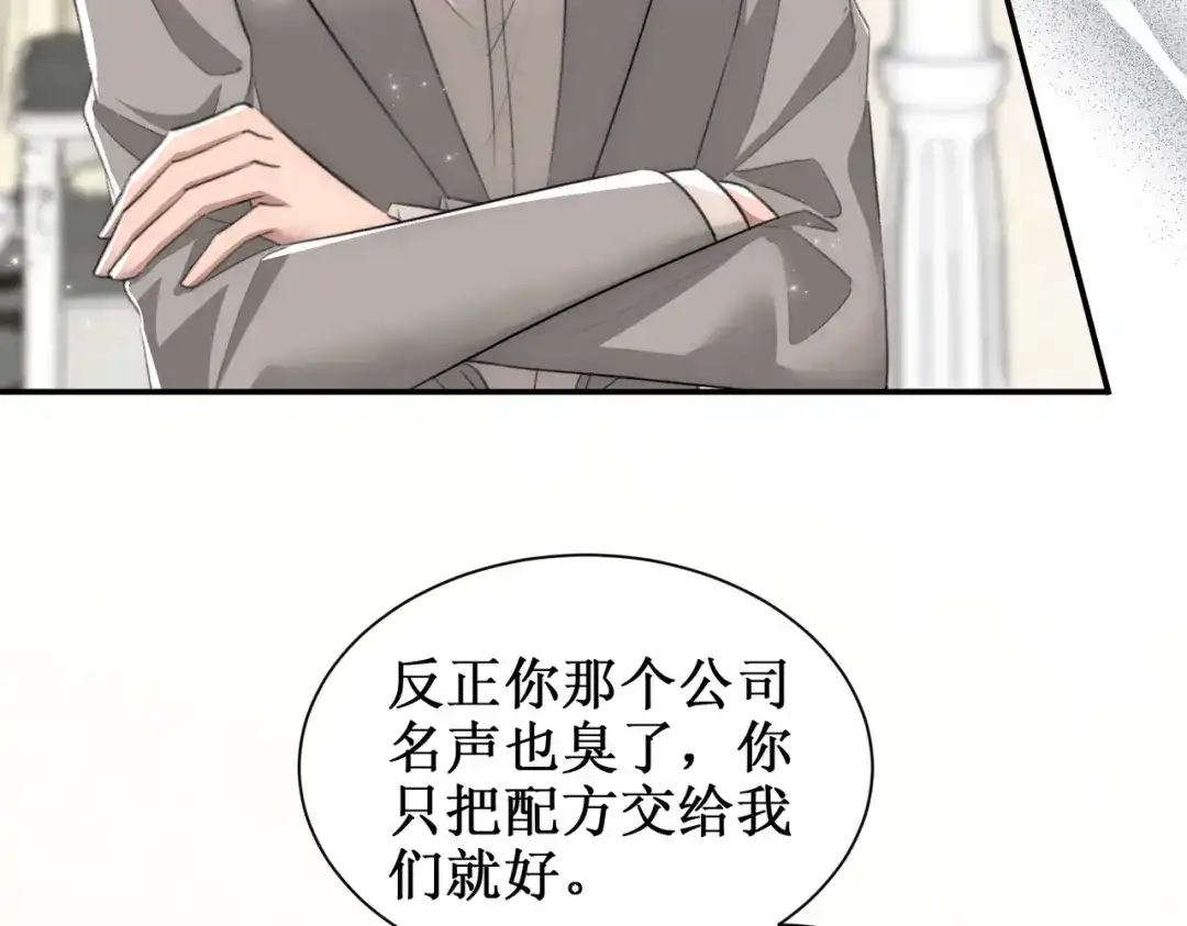 出狱后，真千金杀疯全豪门 第18话我没有妈 第46页