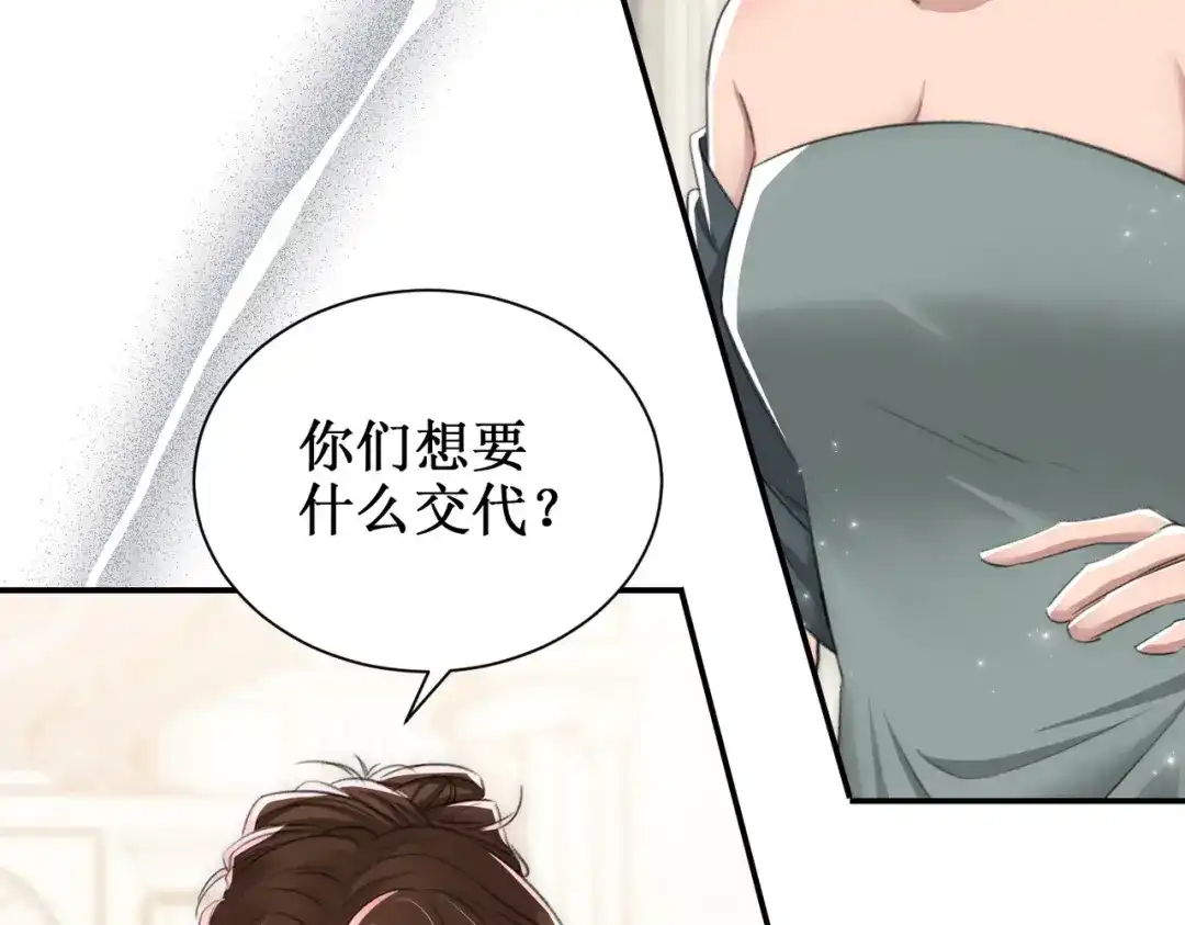 出狱后，真千金杀疯全豪门 第18话我没有妈 第44页