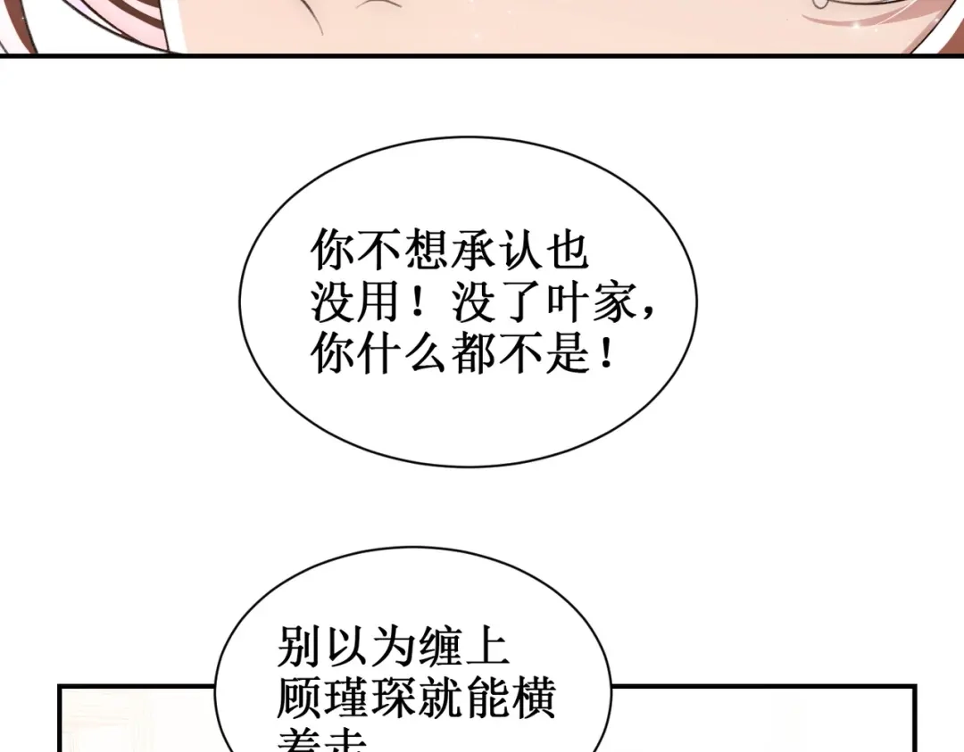 出狱后，真千金杀疯全豪门 第18话我没有妈 第68页
