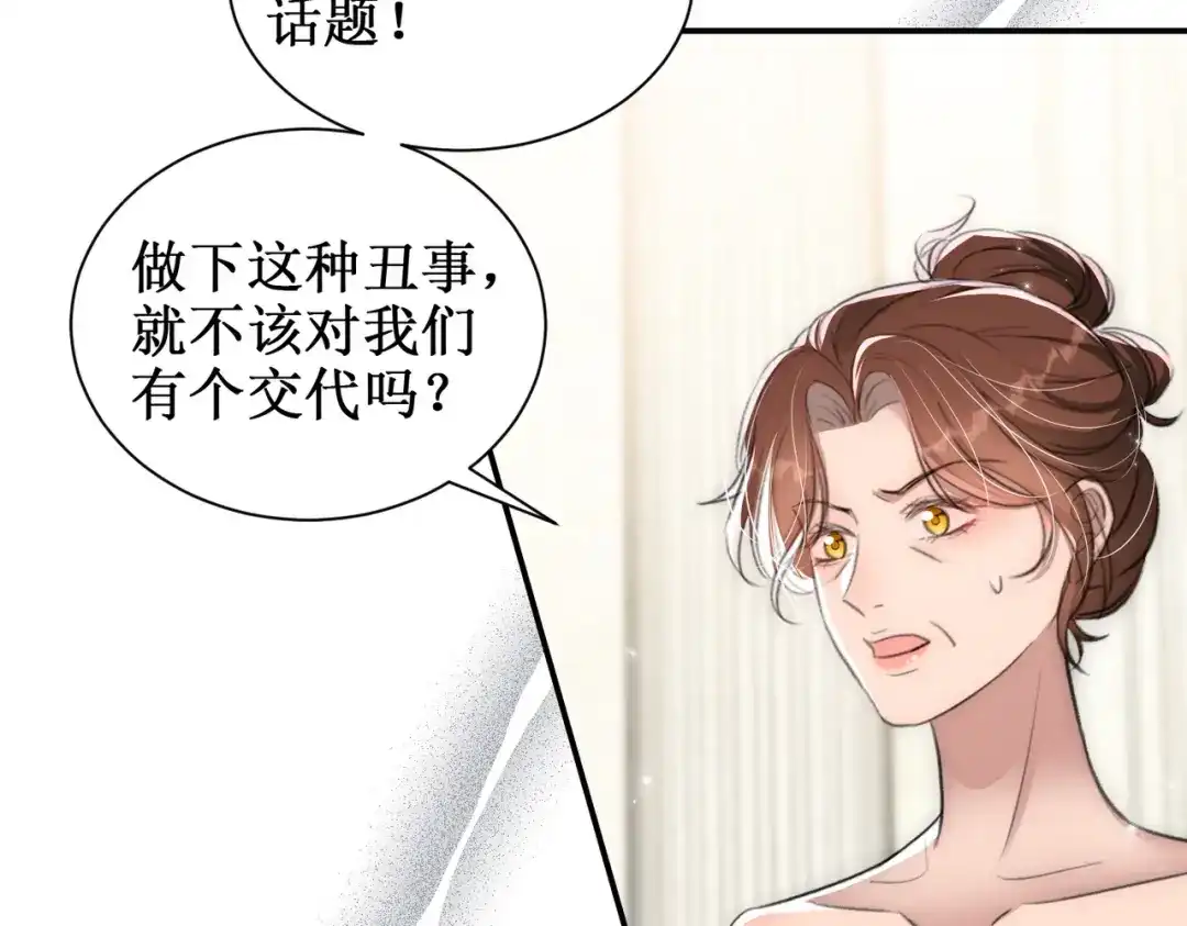 出狱后，真千金杀疯全豪门 第18话我没有妈 第43页