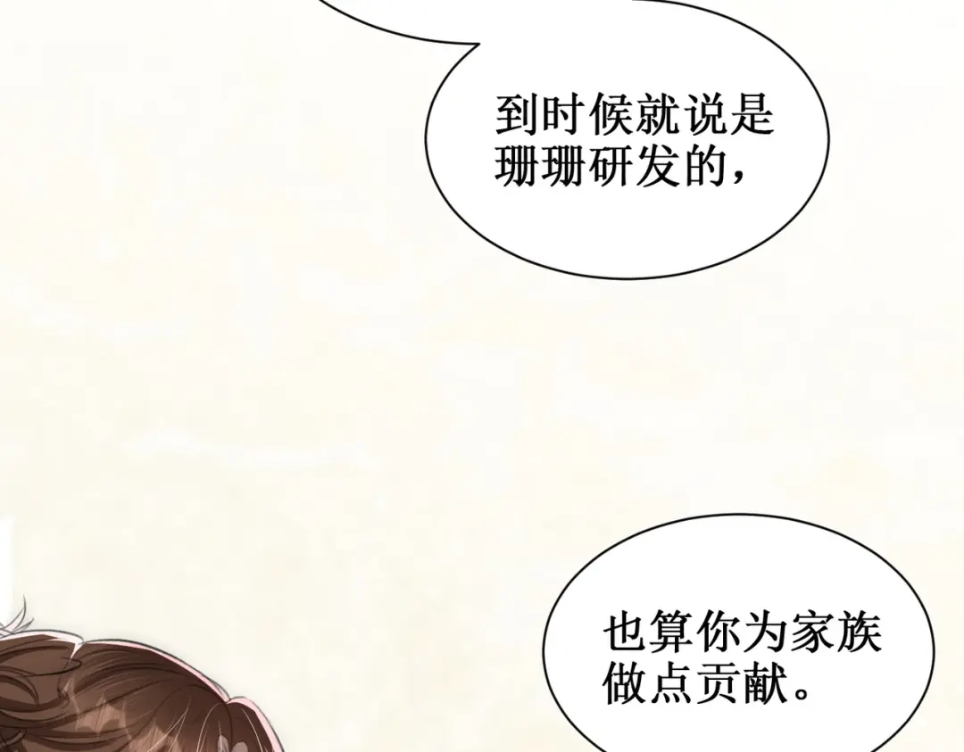 出狱后，真千金杀疯全豪门 第18话我没有妈 第47页