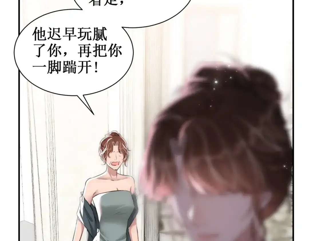 出狱后，真千金杀疯全豪门 第18话我没有妈 第69页