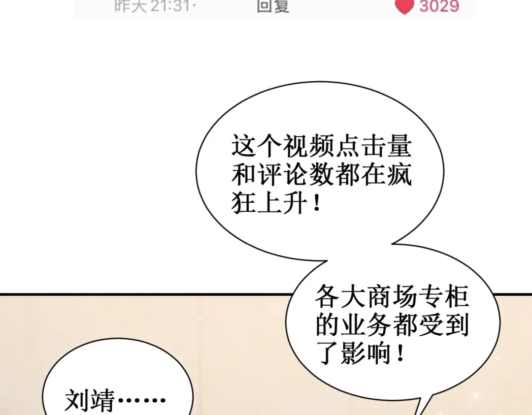 出狱后，真千金杀疯全豪门 第18话我没有妈 第10页