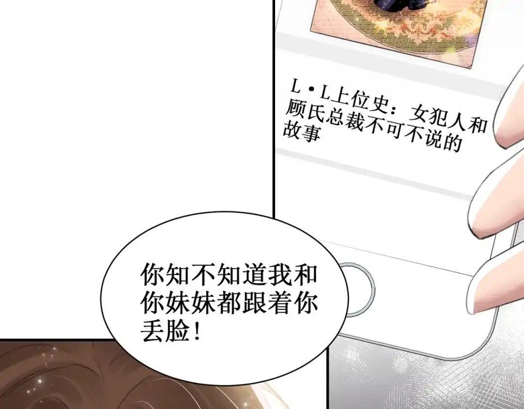出狱后，真千金杀疯全豪门 第18话我没有妈 第36页