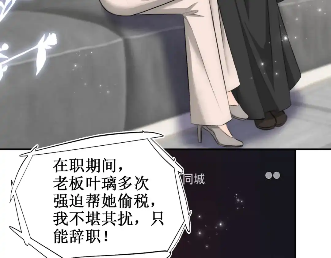 出狱后，真千金杀疯全豪门 第18话我没有妈 第7页