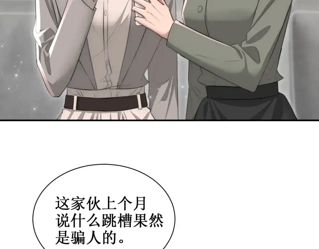 出狱后，真千金杀疯全豪门 第18话我没有妈 第12页