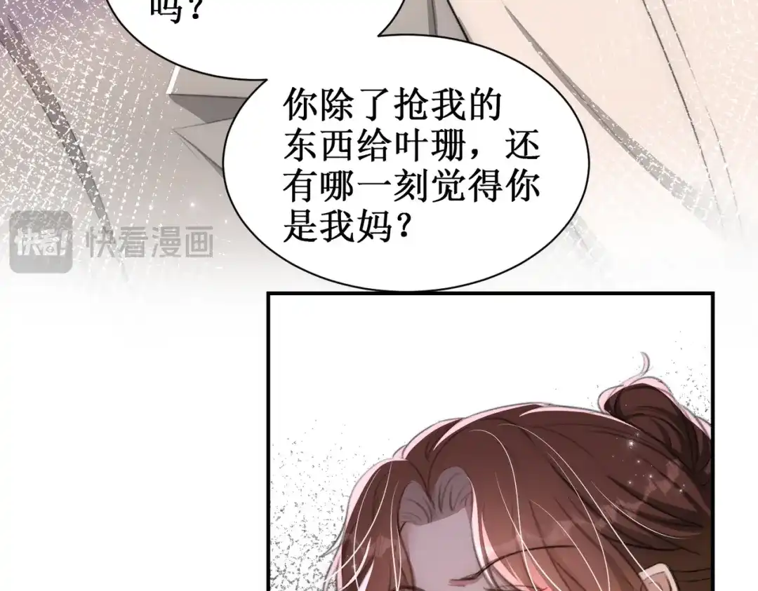 出狱后，真千金杀疯全豪门 第18话我没有妈 第63页