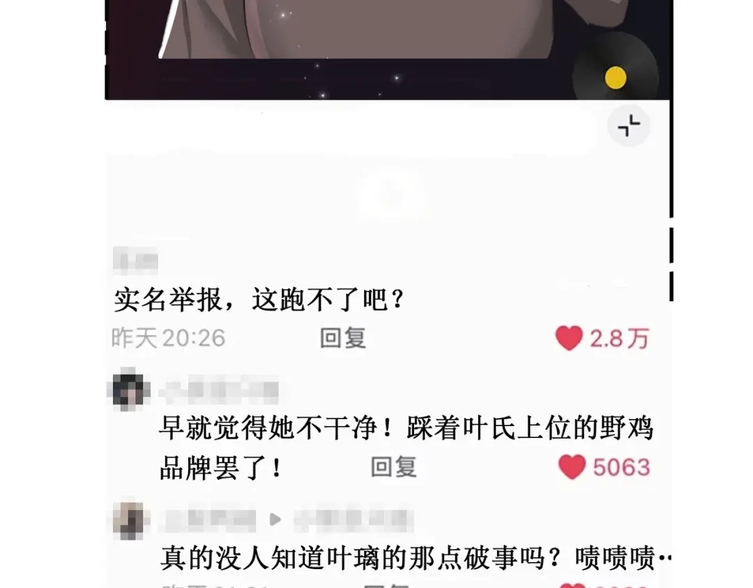 出狱后，真千金杀疯全豪门 第18话我没有妈 第9页
