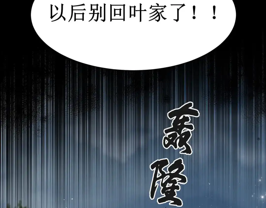 《出狱后，真千金杀疯全豪门》第1话我出狱了 第32页