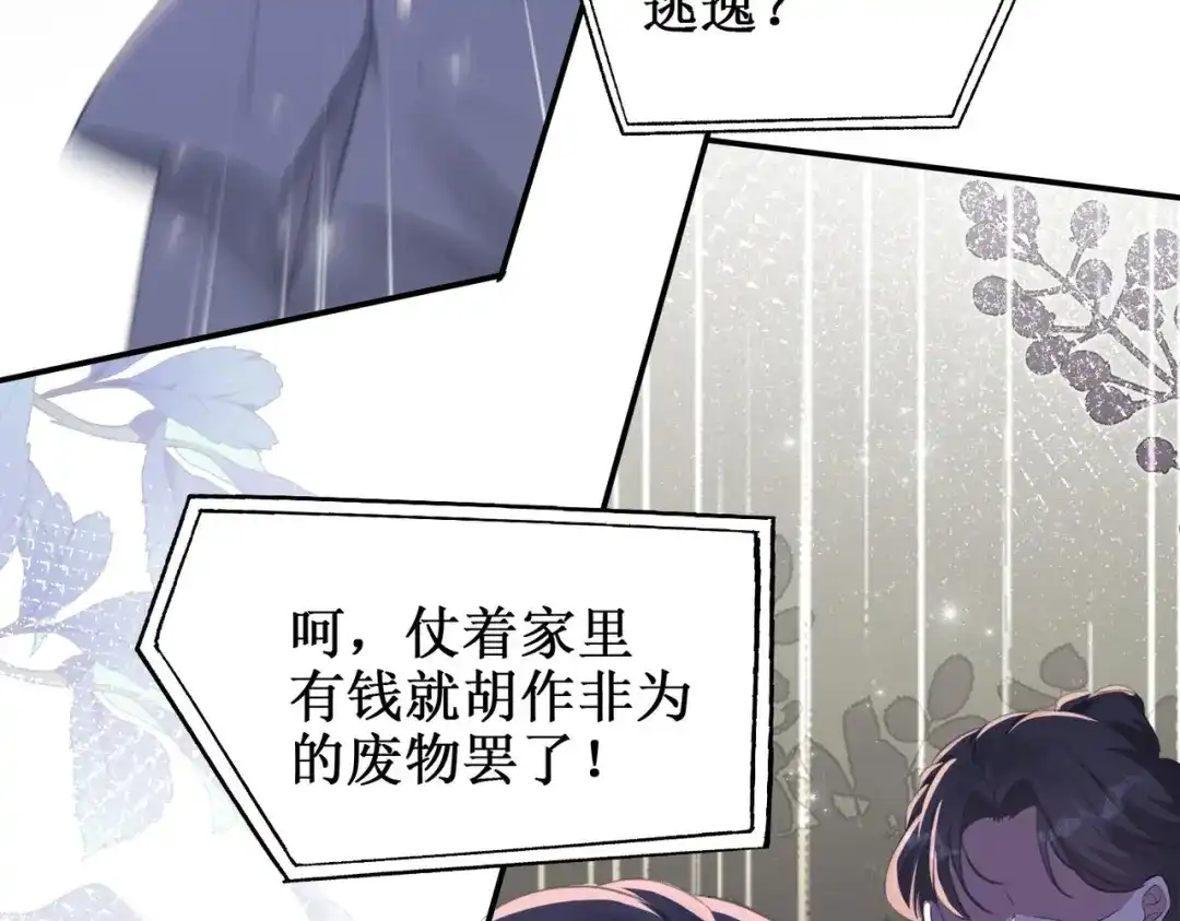 《出狱后，真千金杀疯全豪门》第1话我出狱了 第16页