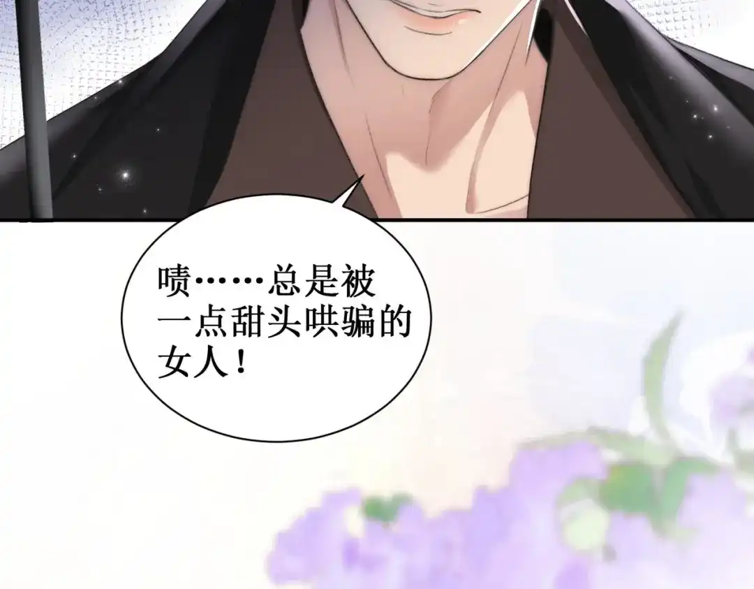 《出狱后，真千金杀疯全豪门》第1话我出狱了 第139页