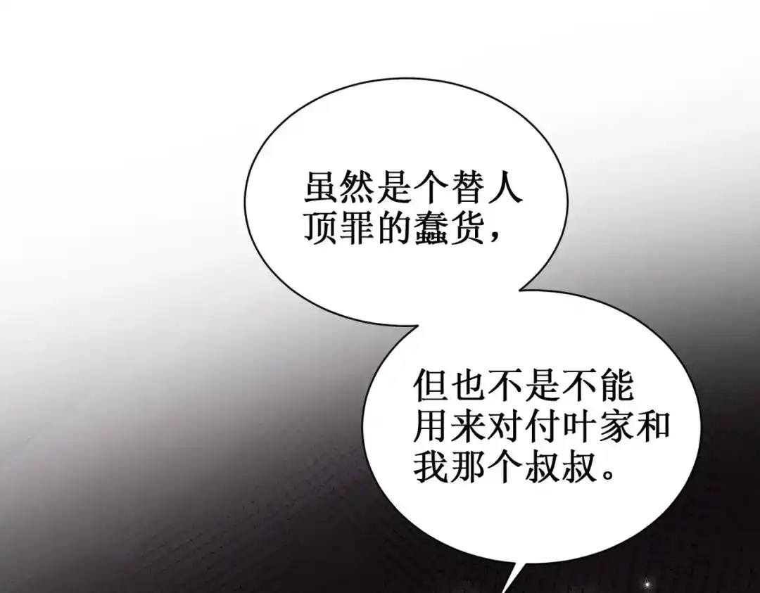 《出狱后，真千金杀疯全豪门》第1话我出狱了 第104页