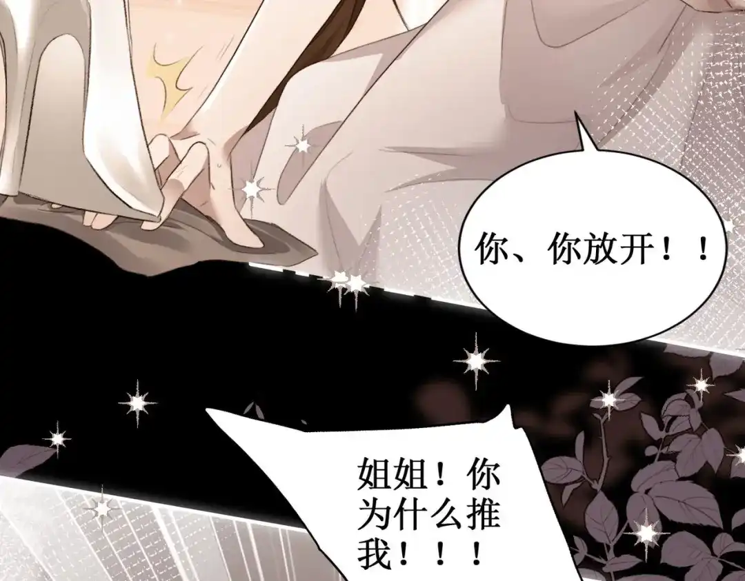 《出狱后，真千金杀疯全豪门》第1话我出狱了 第51页